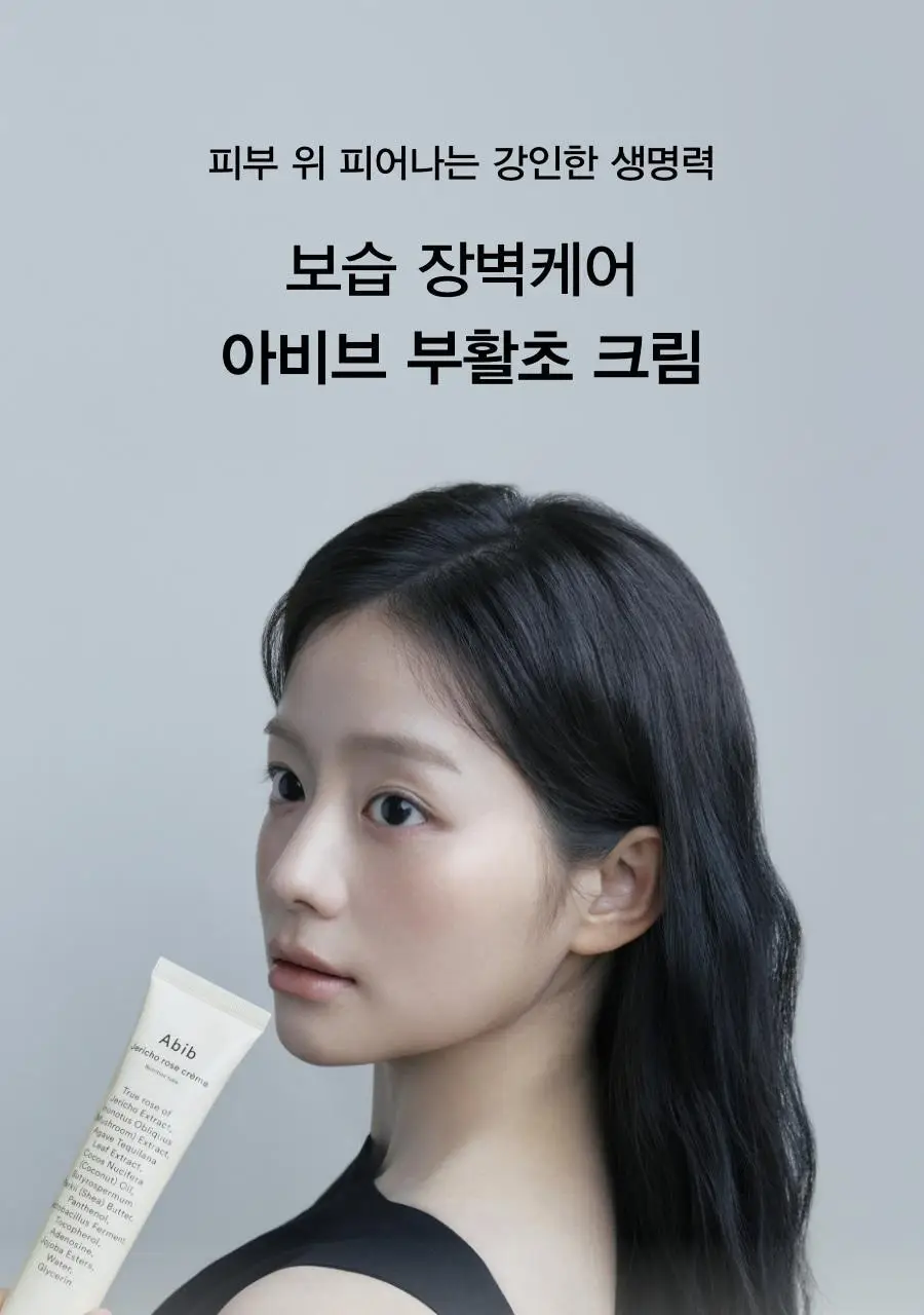 [채서안PICK/보습탄력] 아비브 부활초 크림 뉴트리션 튜브 75ml 기획 (+30ml 추가 증정) 상세페이지 1